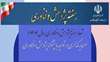 هفته پژوهش و فناوری ۱۴۰۴